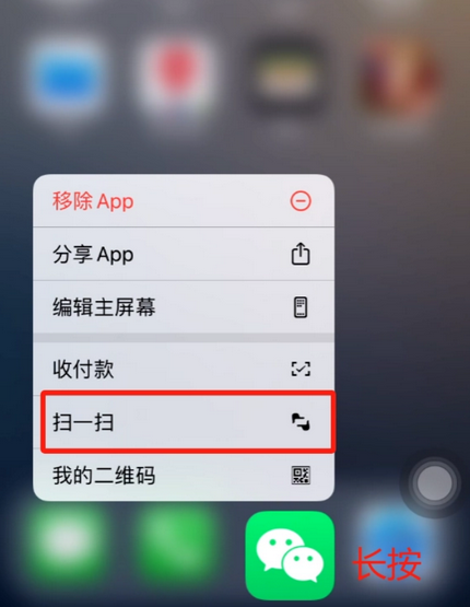 浑江苹果手机维修分享iPhone 15如何快速打开扫一扫 