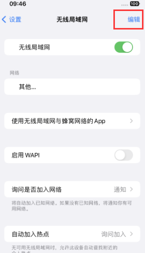 浑江苹果Wifi维修分享iPhone怎么关闭公共网络WiFi自动连接 