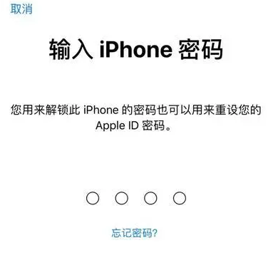 浑江苹果15维修网点分享iPhone 15六位密码怎么改四位 