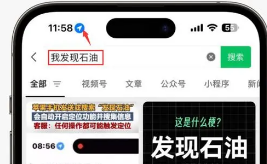 浑江苹果客服中心分享iPhone 输入“发现石油”触发定位