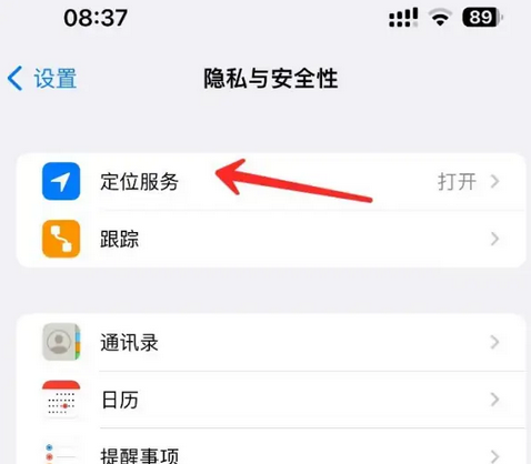 浑江苹果客服中心分享iPhone 输入“发现石油”触发定位 