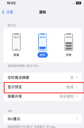 浑江苹果售后维修中心分享iPhone手机收不到通知怎么办 