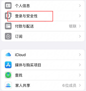 浑江苹果维修站分享手机号注册的Apple ID如何换成邮箱【图文教程】 