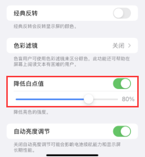 浑江苹果电池维修分享iPhone省电巧妙设置降低白点值