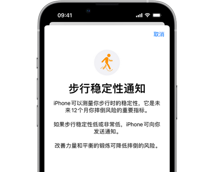 浑江iPhone手机维修如何在iPhone开启'步行稳定性通知'