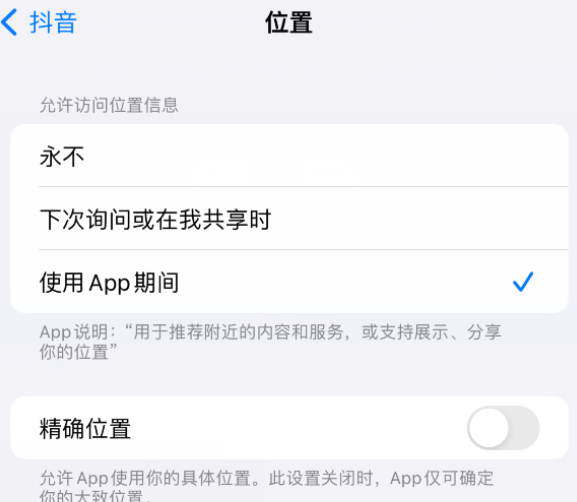 浑江apple服务如何检查iPhone中哪些应用程序正在使用位置