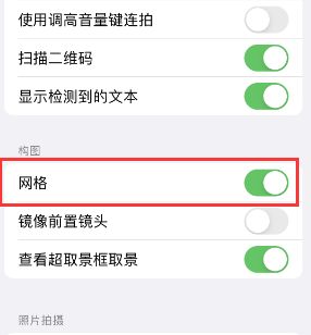 浑江苹果手机维修网点分享iPhone如何开启九宫格构图功能