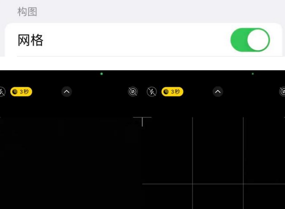 浑江苹果手机维修网点分享iPhone如何开启九宫格构图功能