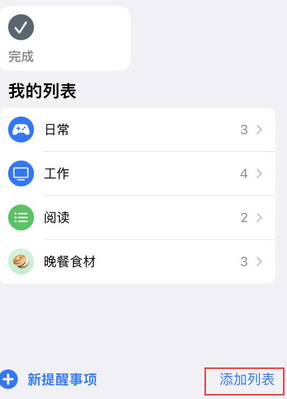 浑江苹果14维修店分享iPhone14如何设置主屏幕显示多个不同类型提醒事项 