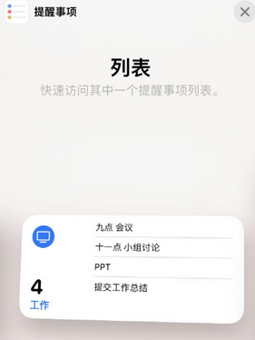 浑江苹果14维修店分享iPhone14如何设置主屏幕显示多个不同类型提醒事项