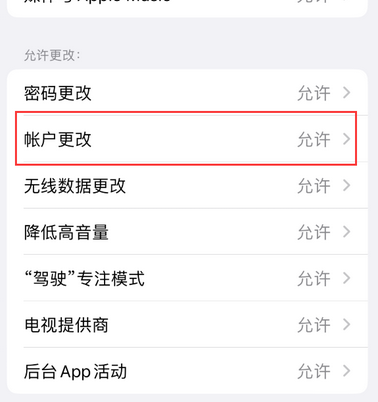 浑江appleID维修服务iPhone设置中Apple ID显示为灰色无法使用