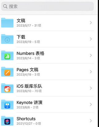 浑江apple维修中心分享iPhone文件应用中存储和找到下载文件