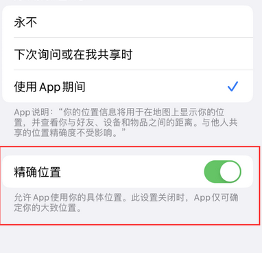 浑江苹果服务中心分享iPhone查找应用定位不准确怎么办 