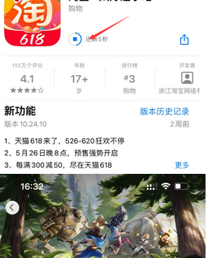 浑江苹浑江果维修站分享如何查看App Store软件下载剩余时间