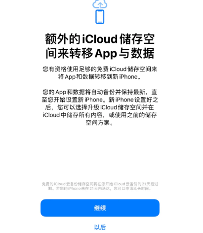 浑江苹果14维修网点分享iPhone14如何增加iCloud临时免费空间