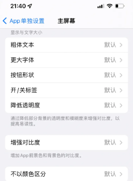 浑江苹果14服务点分享iPhone14如何单独设置App