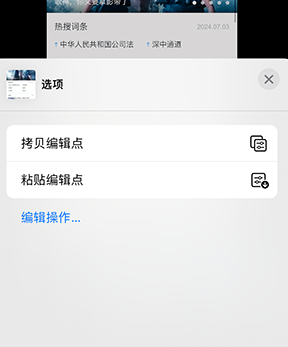 浑江iPhone维修服务分享iPhone怎么批量修图 