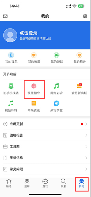 浑江苹果服务中心分享iPhone的快捷指令如何使用 