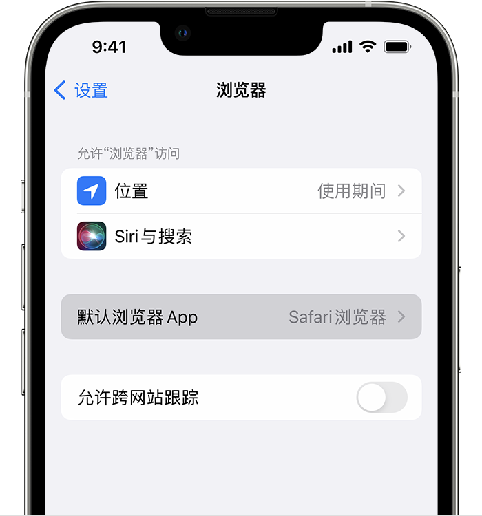 浑江苹果维修服务分享如何在iPhone上设置默认浏览器 