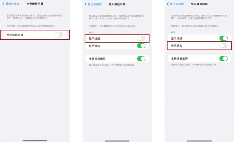 浑江苹果14Pro维修分享iPhone14Pro息屏显示时间设置方法 