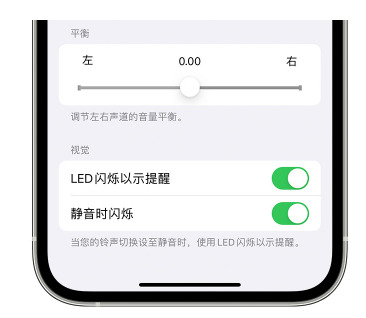 浑江苹果14维修分享iPhone14静音时如何设置LED闪烁提示 