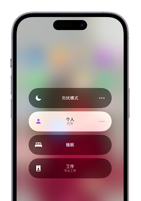 浑江苹果14维修中心分享在iPhone14上定制个人专注模式 
