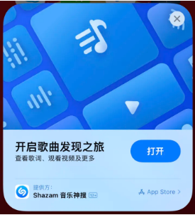 浑江苹果14维修站分享iPhone14音乐识别功能使用方法 