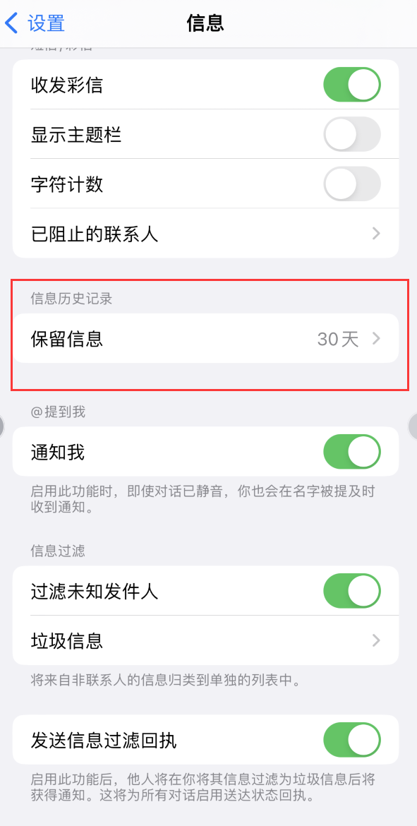 浑江Apple维修如何消除iOS16信息应用出现红色小圆点提示 