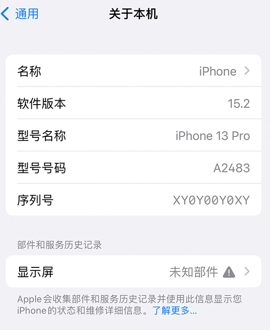 浑江苹果14维修服务分享如何查看iPhone14系列部件维修历史记录 