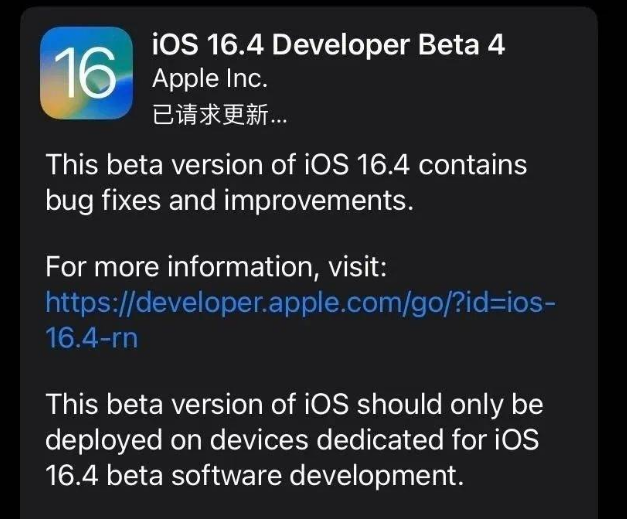 浑江苹果维修网点分享iOS 16.4 beta 4更新内容及升级建议 