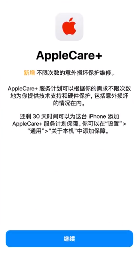 浑江苹果手机维修分享:如何在iPhone上购买AppleCare+服务计划? 