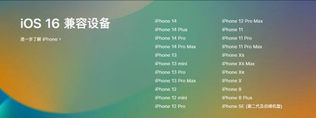 浑江苹果手机维修分享:iOS 16.4 Beta 3支持哪些机型升级？ 