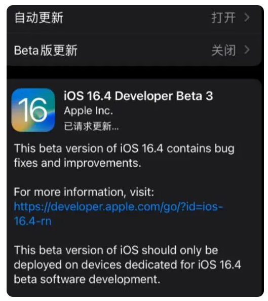 浑江苹果手机维修分享：iOS16.4Beta3更新了什么内容？ 