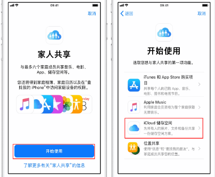 浑江苹果14维修分享：iPhone14如何与家人共享iCloud储存空间？ 