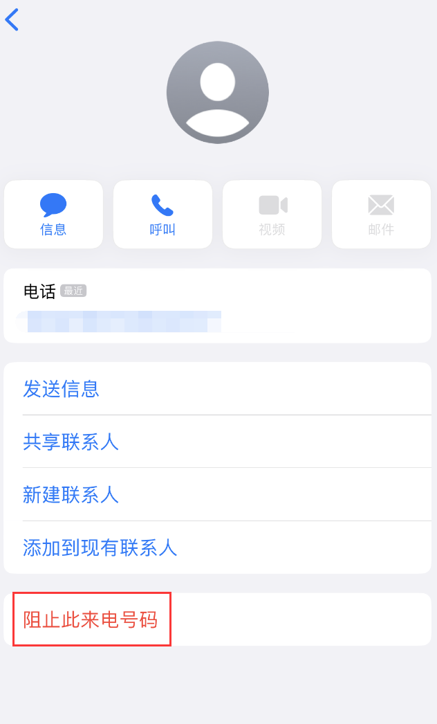 浑江苹果手机维修分享：iPhone 拒收陌生人 iMessage 信息的方法 