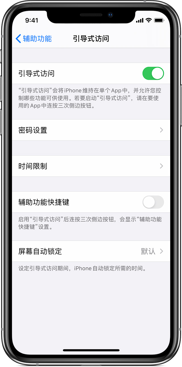 浑江苹果手机维修分享如何在 iPhone 上退出引导式访问 