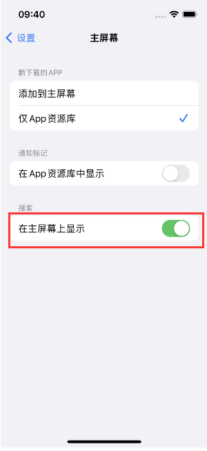 浑江苹果手机维修分享如何开启或关闭iOS 16主屏幕中的搜索功能 