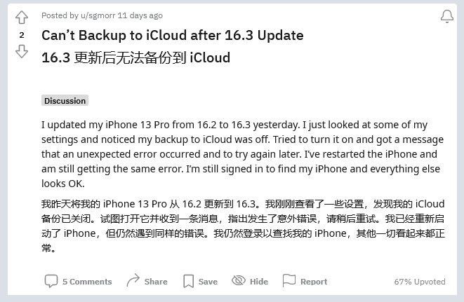 浑江苹果手机维修分享iOS 16.3 升级后多项 iCloud 服务无法同步怎么办 