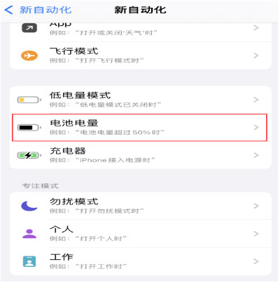 浑江苹果手机维修分享iPhone 在需要时自动开启“低电量模式”的方法 