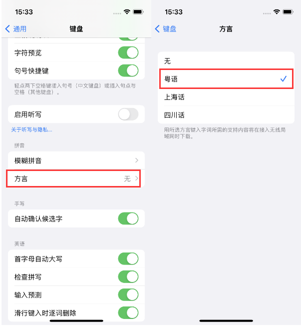 浑江苹果14服务点分享iPhone 14plus设置键盘粤语方言的方法 