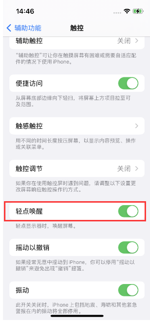 浑江苹果14维修店分享iPhone 14双击屏幕不亮怎么办 