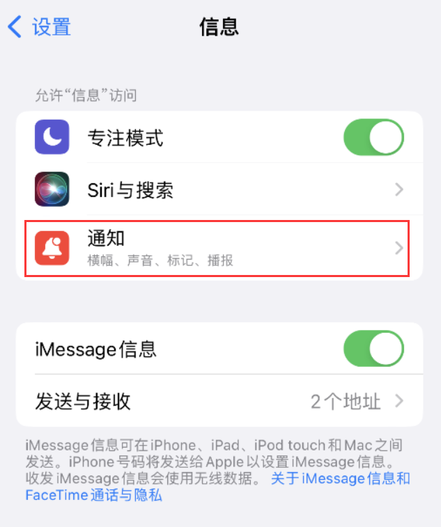 浑江苹果14维修店分享iPhone 14 机型设置短信重复提醒的方法 