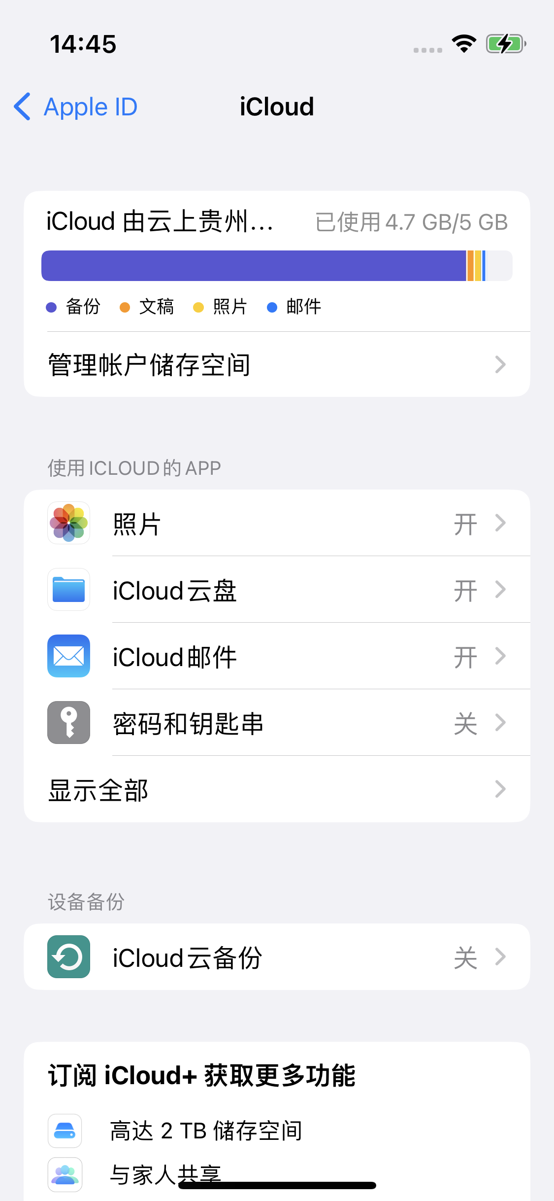 浑江苹果14维修分享iPhone 14 开启iCloud钥匙串方法 