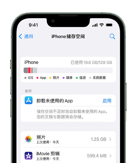 浑江苹果14维修店分享管理 iPhone 14 机型储存空间的方法 