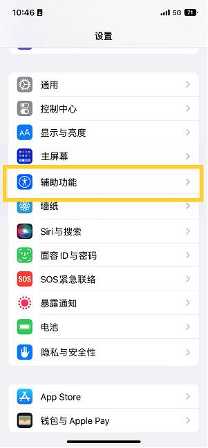 浑江苹果14维修分享iPhone 14设置单手模式方法教程 