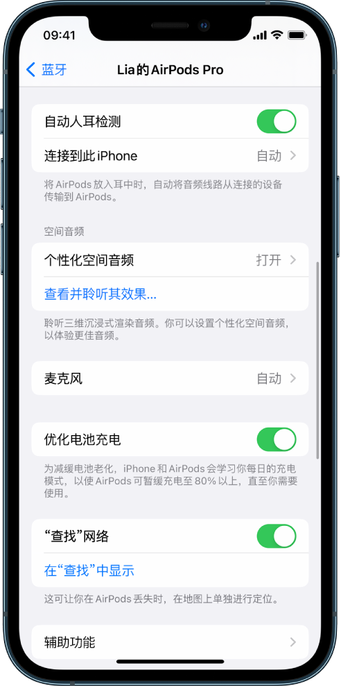 浑江苹果手机维修分享如何通过 iPhone “查找”功能定位 AirPods 