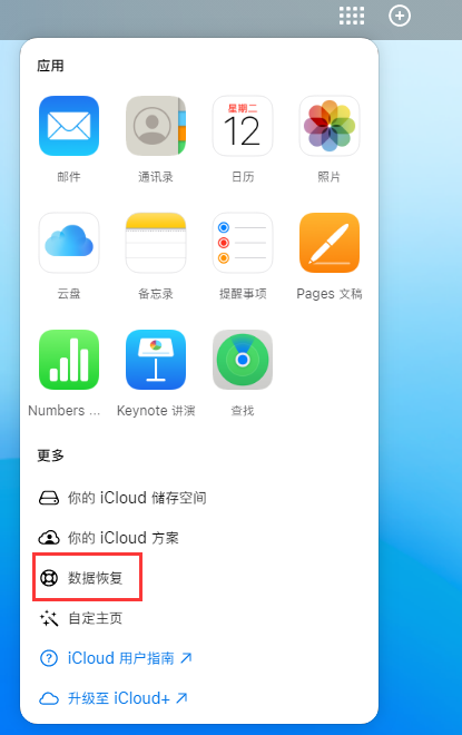 浑江苹果手机维修分享iPhone 小技巧：通过苹果 iCloud 官网恢复已删除的文件 