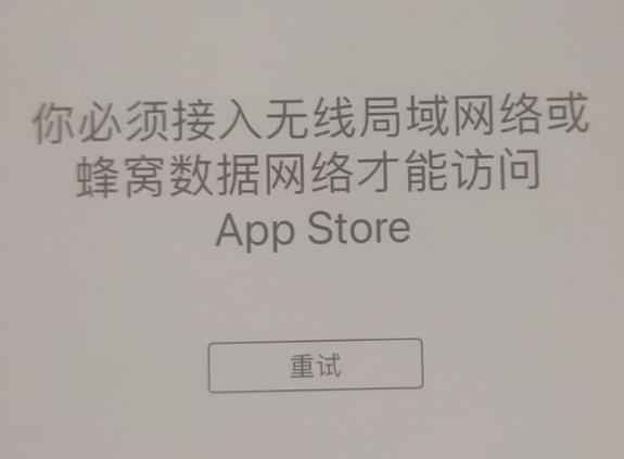 浑江苹果服务网点分享无法在 iPhone 上打开 App Store 怎么办 