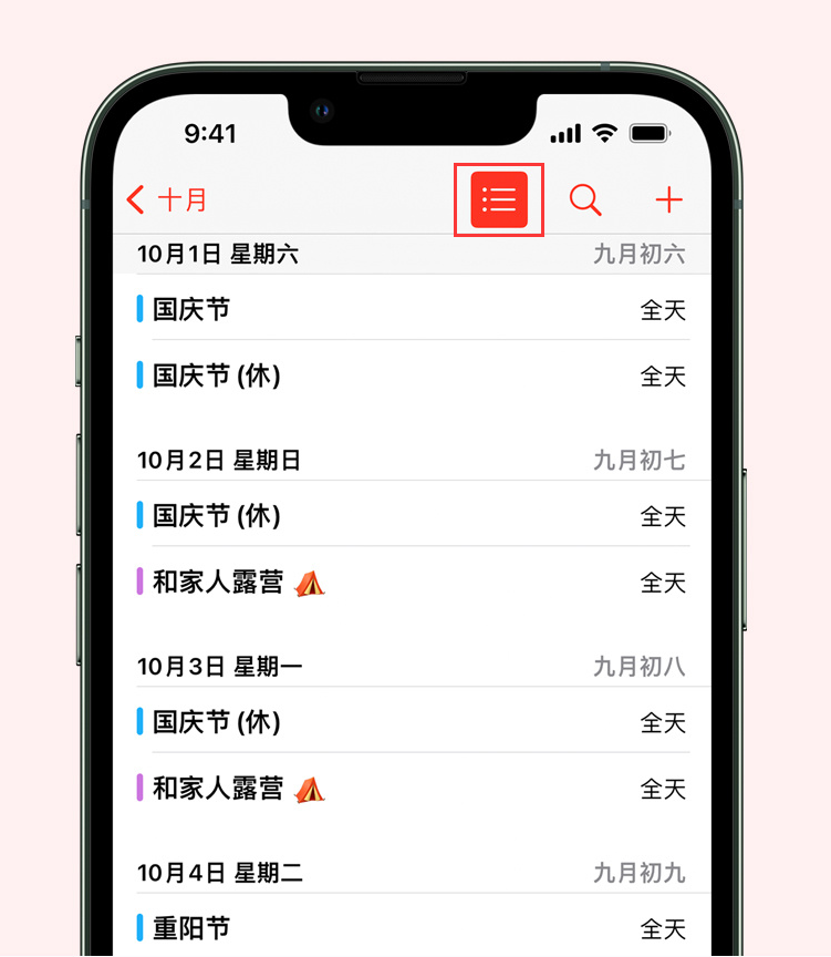 浑江苹果手机维修分享如何在 iPhone 日历中查看节假日和调休时间 