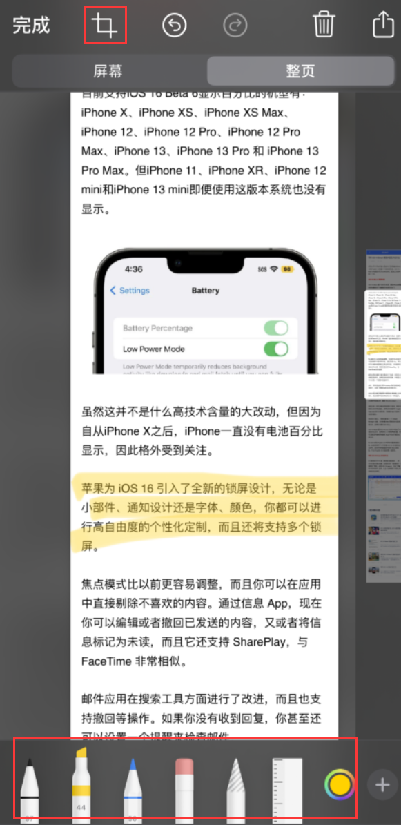 浑江苹果手机维修分享小技巧：在 iPhone 上给截屏图片做标记 